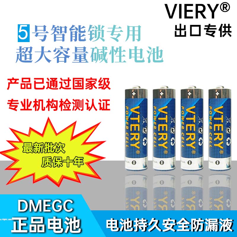 出口品质大容量 5号7号碱性电池 电子锁电子产品通用电池五号七号