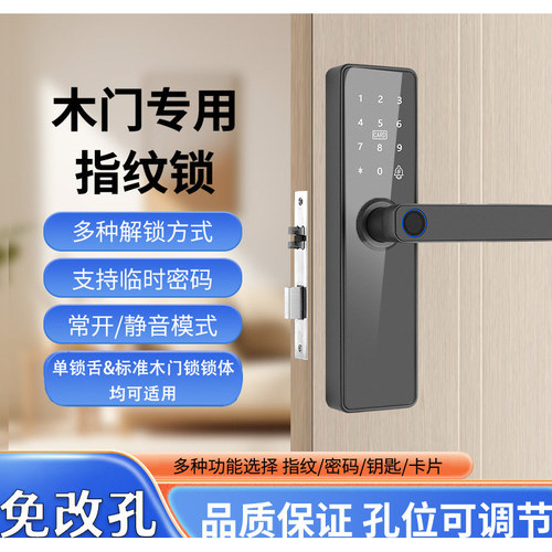 室内房门木门指纹密码手机智能锁