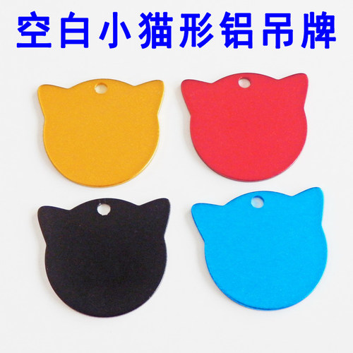 空白激光雕刻吊牌彩色铝宠物狗牌