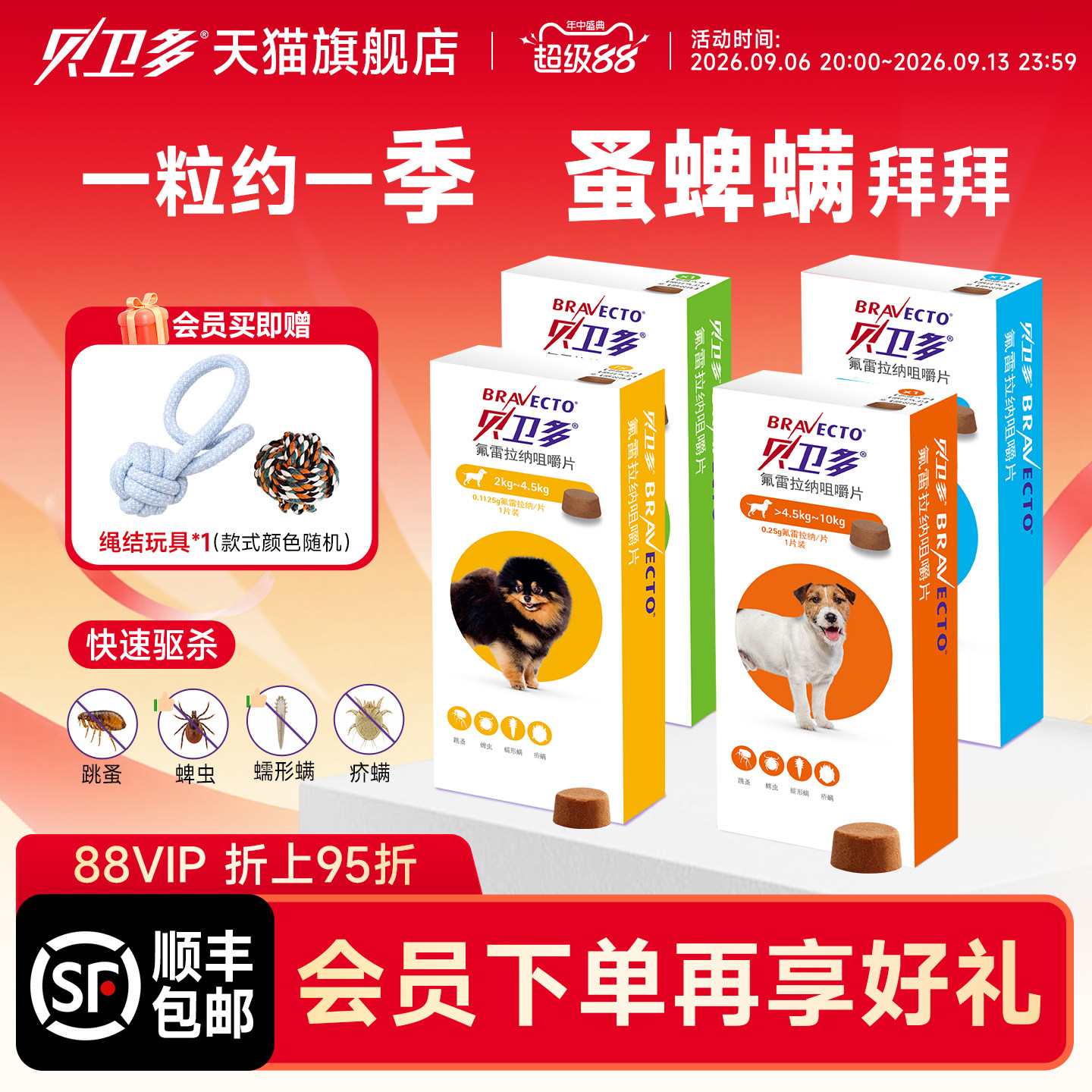 贝卫多口服外驱虫跳蚤蜱虫蠕形螨图片
