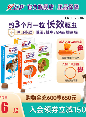 贝卫多20-40kg宠物狗狗除蚤祛蜱虫体外固体口服驱虫药犬专用兽药