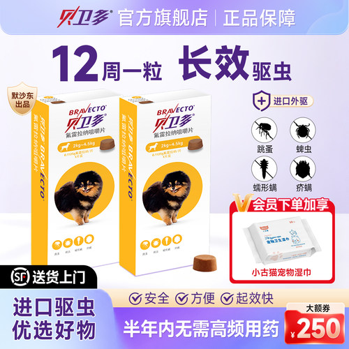 贝卫多宠物犬口服颗粒体外驱虫药