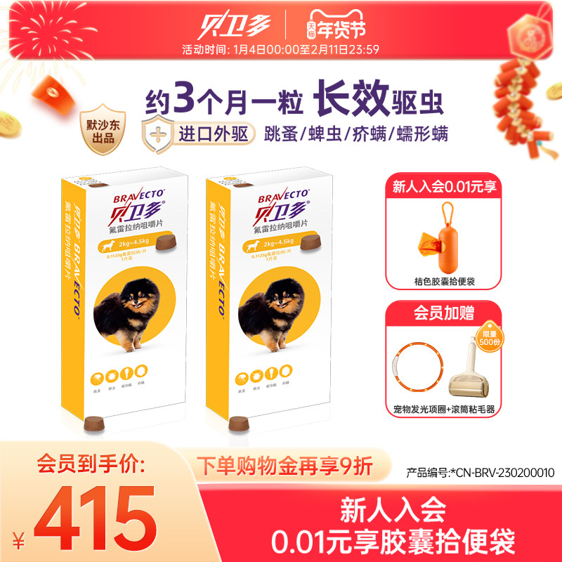 贝卫多宠物犬用内服固体颗粒体外驱虫药去跳蚤蜱虫专用兽药,宠物/宠物食品及用品,狗驱虫药品,淘宝优惠券,粉丝福利购,淘宝优惠卷