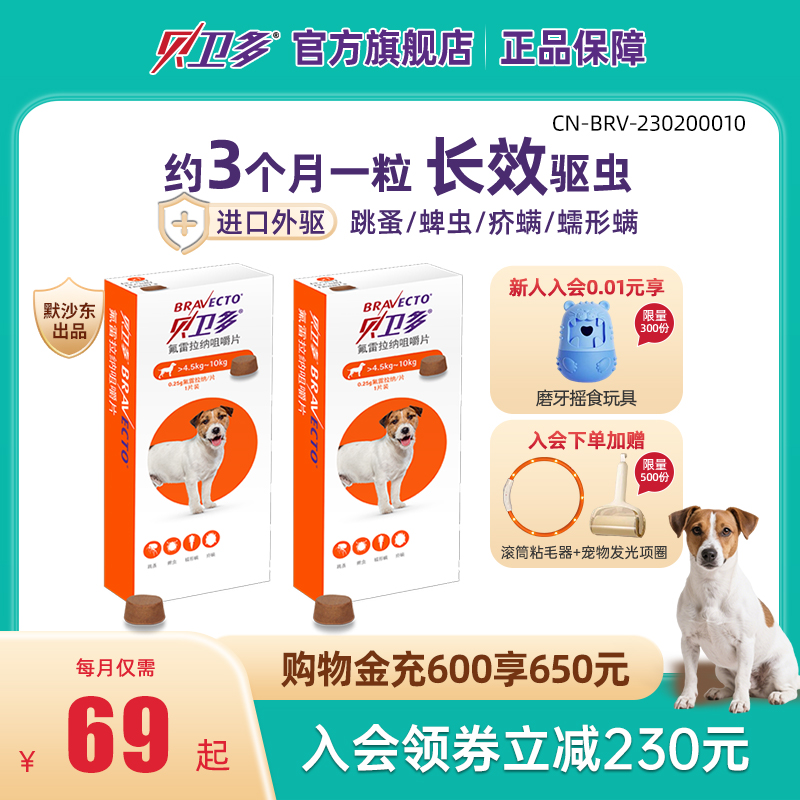 贝卫多宠物犬口服体外驱虫药颗粒