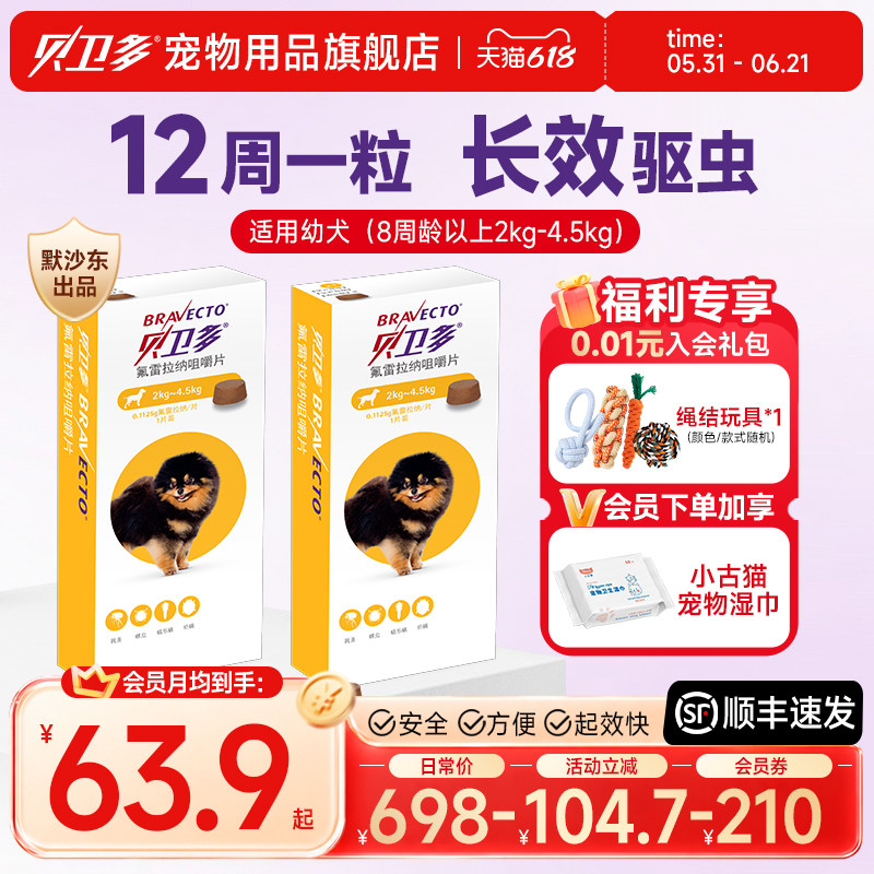 贝卫多宠物犬口服颗粒体外驱虫药去跳蚤蜱虫幼型犬专用兽药2盒