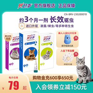 猫用驱虫药贝卫多体外驱虫氟雷拉纳滴剂