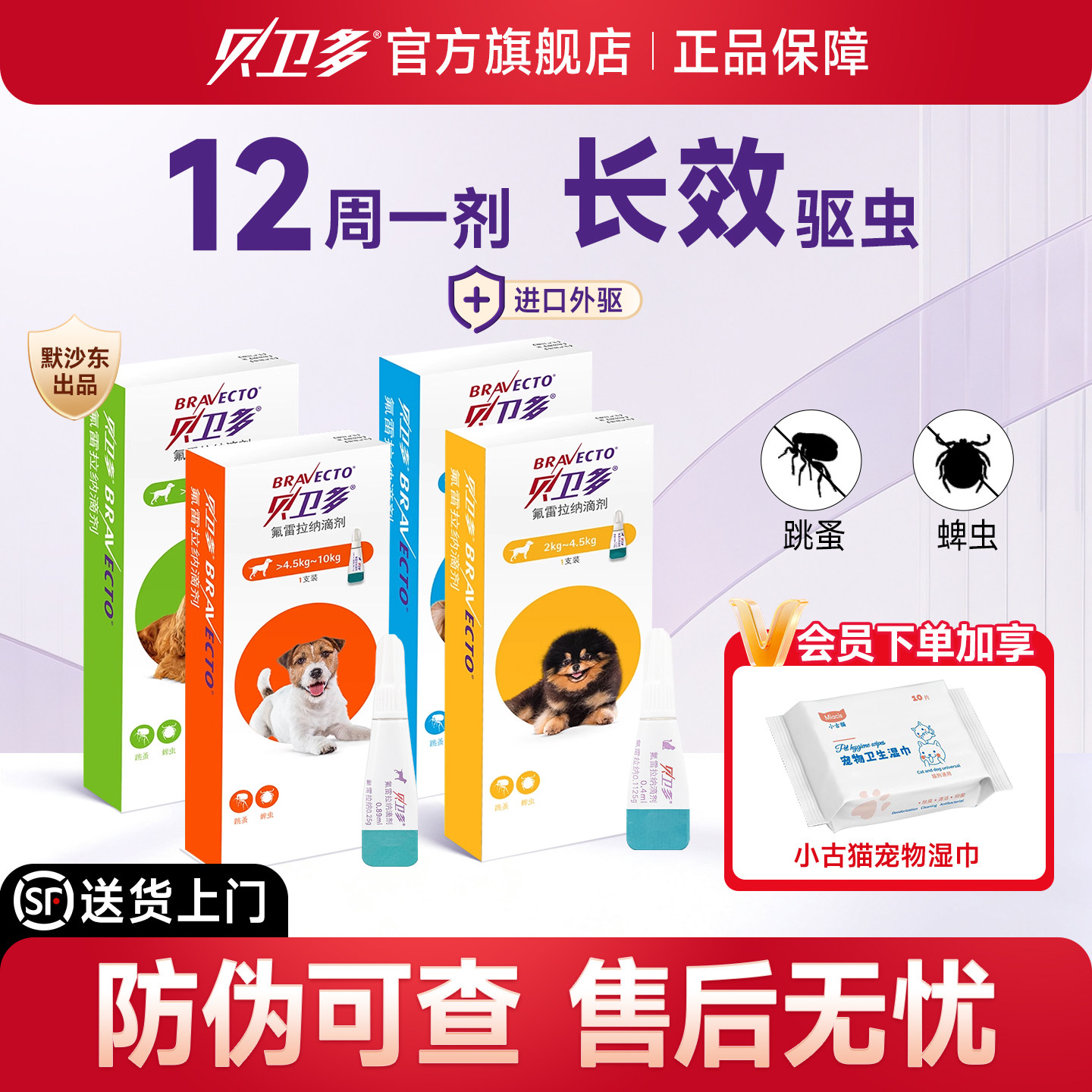 贝卫多外驱滴剂长效防护约3月