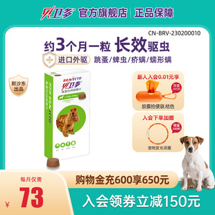 贝卫多10 20kg狗狗驱虫药祛跳蚤蜱虫体外固体内服药犬专用兽药