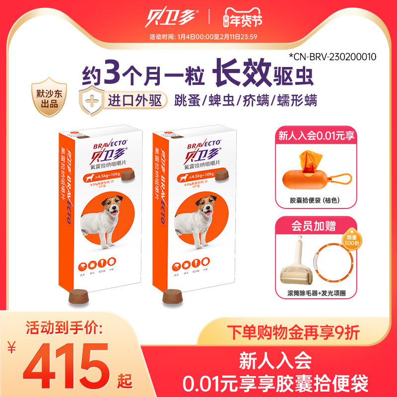 贝卫多宠物犬口服颗粒体外驱虫药去跳蚤蜱虫幼型犬专用兽药2盒,宠物/宠物食品及用品,狗驱虫药品,淘宝优惠券,粉丝福利购,淘宝优惠卷