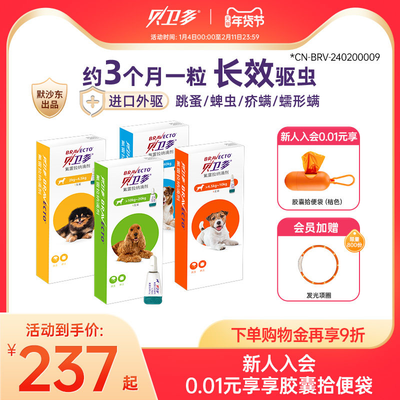 贝卫多犬用体外驱虫滴剂除跳蚤驱蜱虫狗狗驱虫药幼犬大型犬,宠物/宠物食品及用品,狗驱虫药品,淘宝优惠券,粉丝福利购,淘宝优惠卷