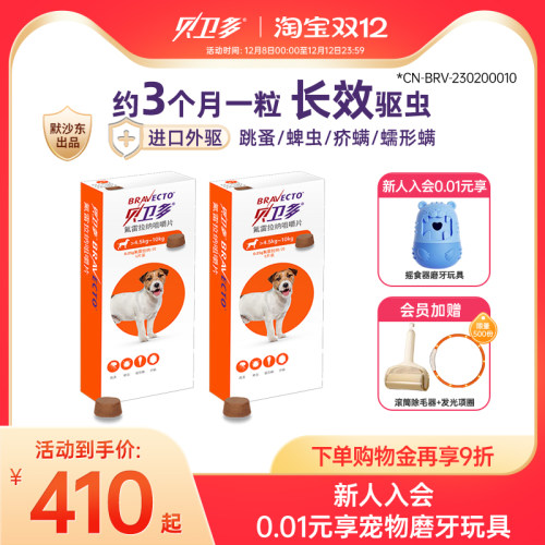 贝卫多宠物犬口服颗粒体外驱虫药