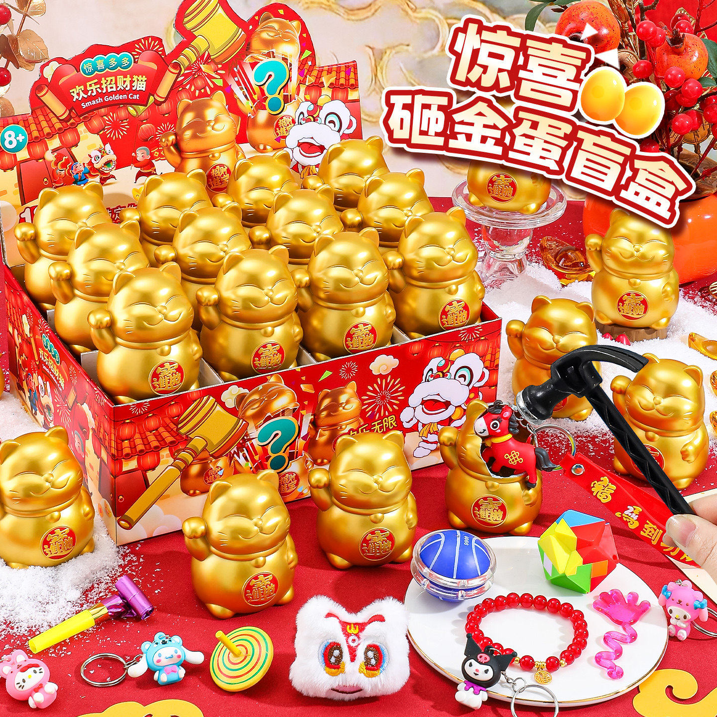 招财猫儿童砸金蛋盲盒玩具小学生女孩2025新款男孩洞洞乐新年礼物,玩具/童车/益智/积木/模型,其它玩具,淘宝优惠券,粉丝福利购,淘宝优惠卷