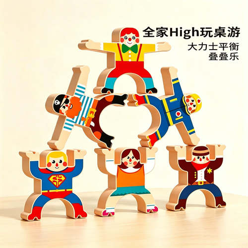 叠叠乐积木儿童玩具大力士