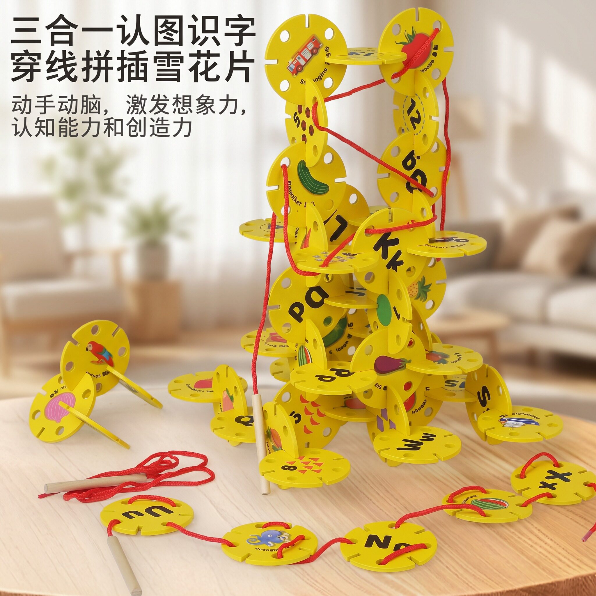 木质雪花片三合一儿童玩具