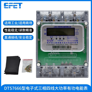 EFET 上海人民机电 380v三相四线工厂大功率直接通电表工业电能表