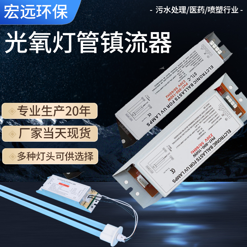 光氧灯管镇流器zw-800-150w 光氧灯管电子镇流器型号齐全