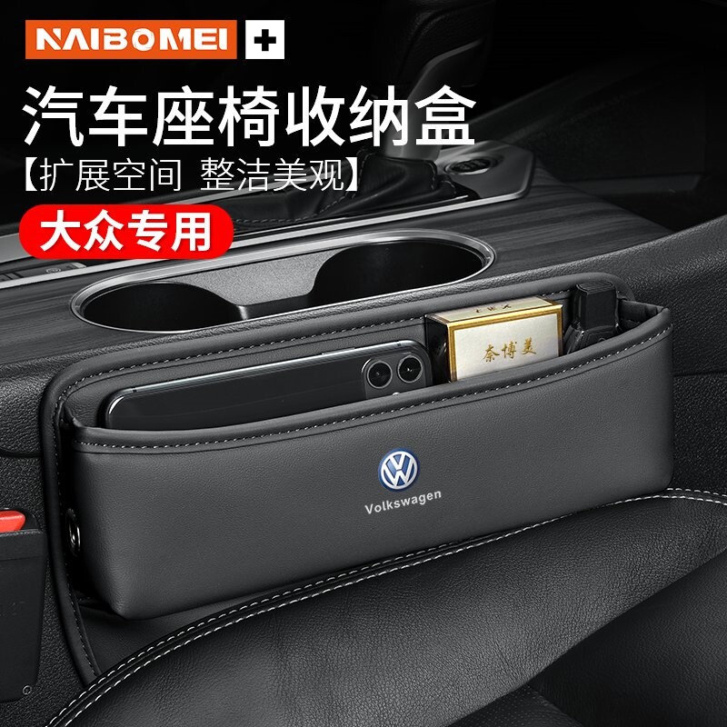 适用于大众新迈腾b8座椅缝隙