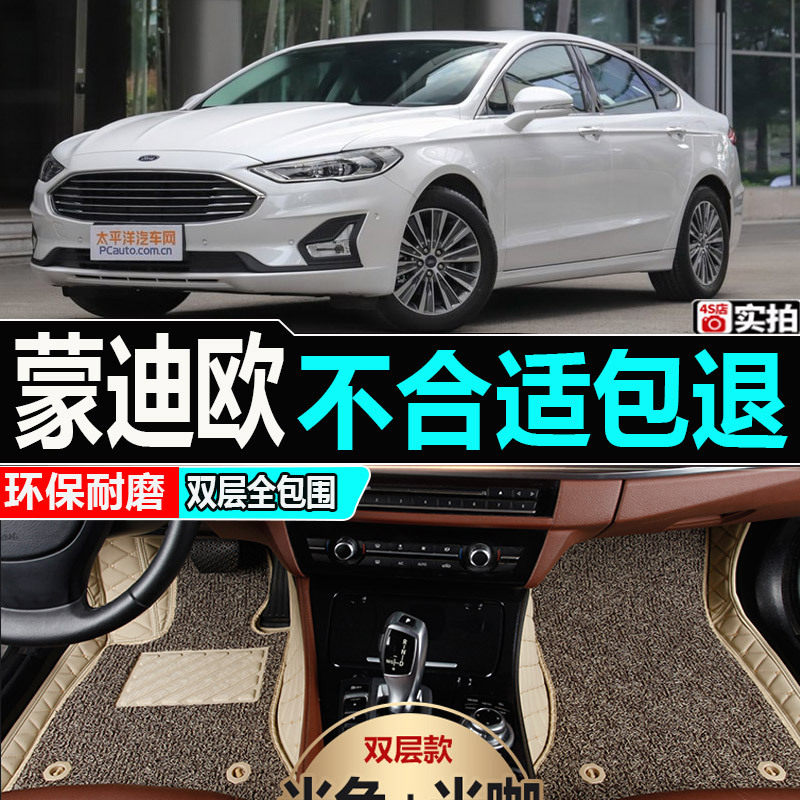 福特蒙迪欧脚垫全包围专用18