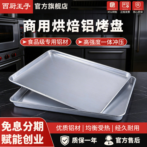 商用烤箱铝烤盘长方形60*40烘焙烤盘模具披萨铝烤盘面包蛋糕托盘