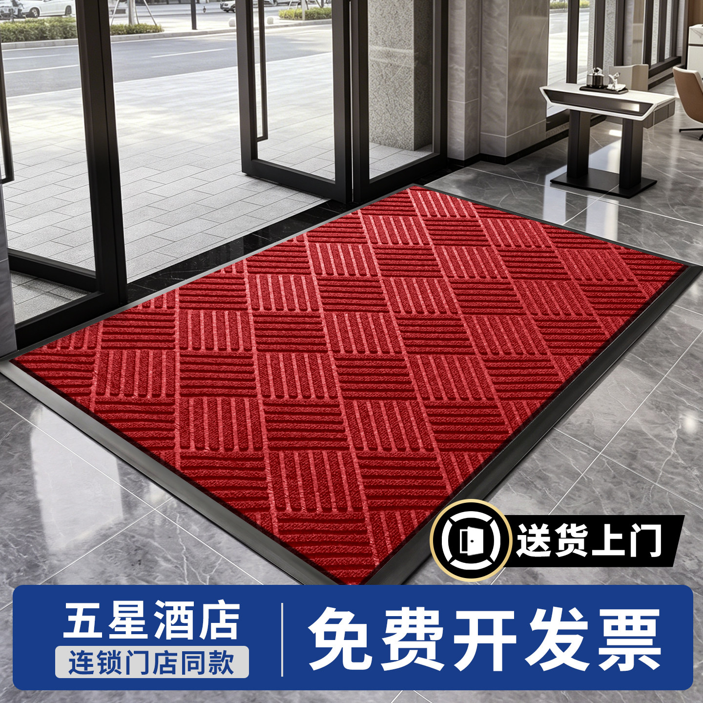 【高端酒店门口地垫】室外防滑垫