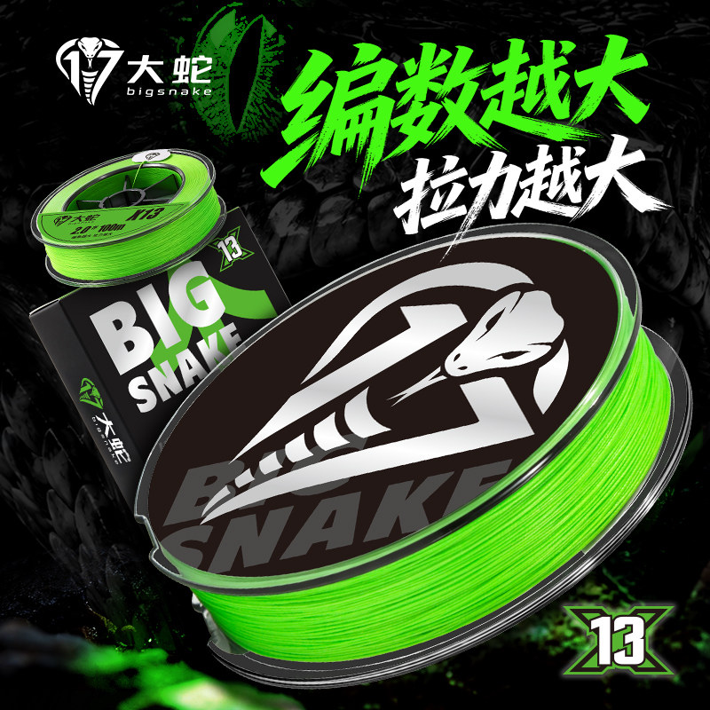 大蛇13编路亚专用pe线主线