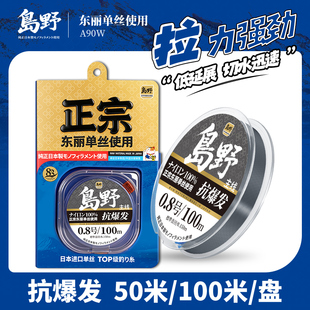岛野抗爆发东丽A90W单丝鱼线主线子线正品强拉力黑坑竞技尼龙钓线