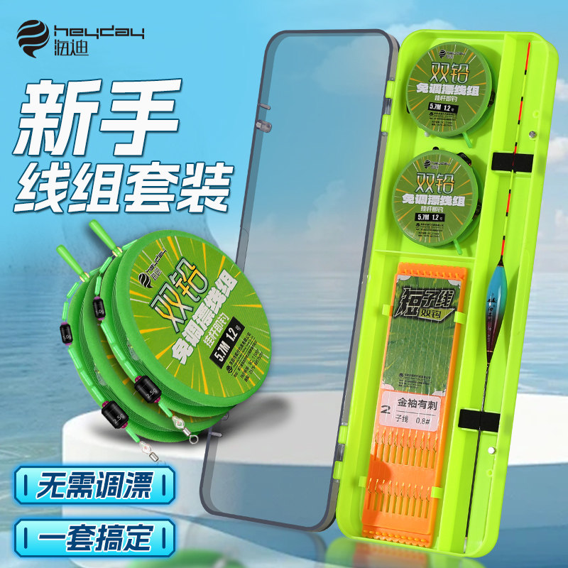 鱼线线组鱼钩新手全套高灵敏浮漂鱼漂子线双钩主线绑好免调漂套装