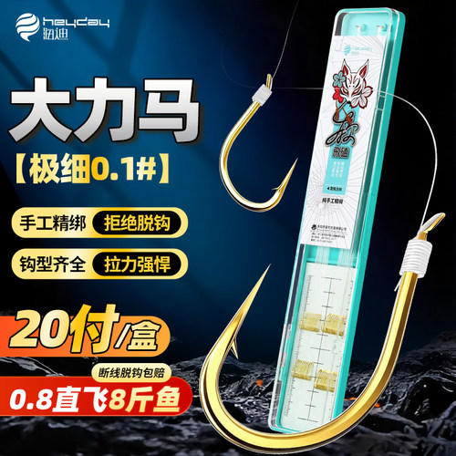 大力马子线精绑成品双钩