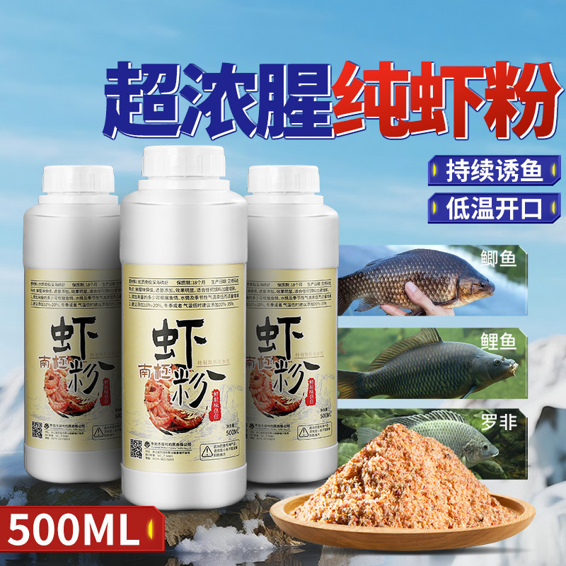 500ml南极磷虾粉钓鱼专用