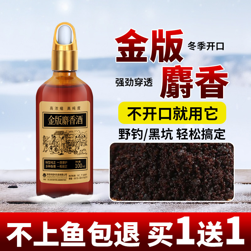 买1送1不上鱼包退高浓度麝香酒