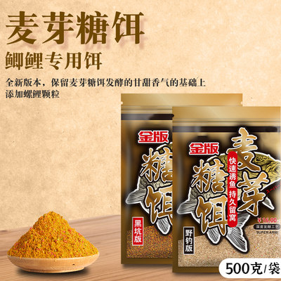 鲤鲫鱼专攻升级麦芽糖发酵饵料