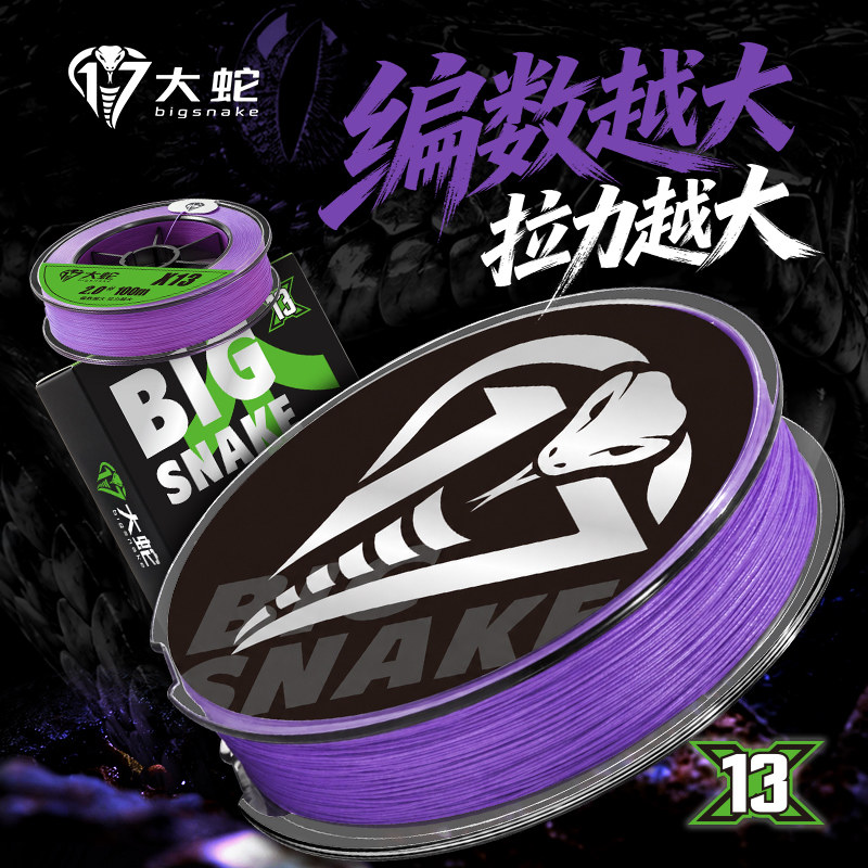 大蛇13编路亚专用pe线主线