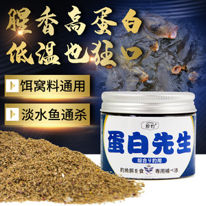 蛋白先生钓鱼饵料诱鱼粉肽饵窝料诱食添加剂小药鲫鲤青草鲢鳙四季