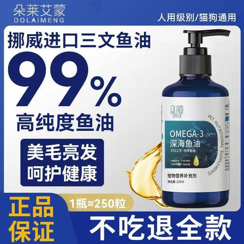 宠物压泵鱼油猫咪狗狗护肤通用美毛亮毛护肤鱼肝油营养深海鱼油
