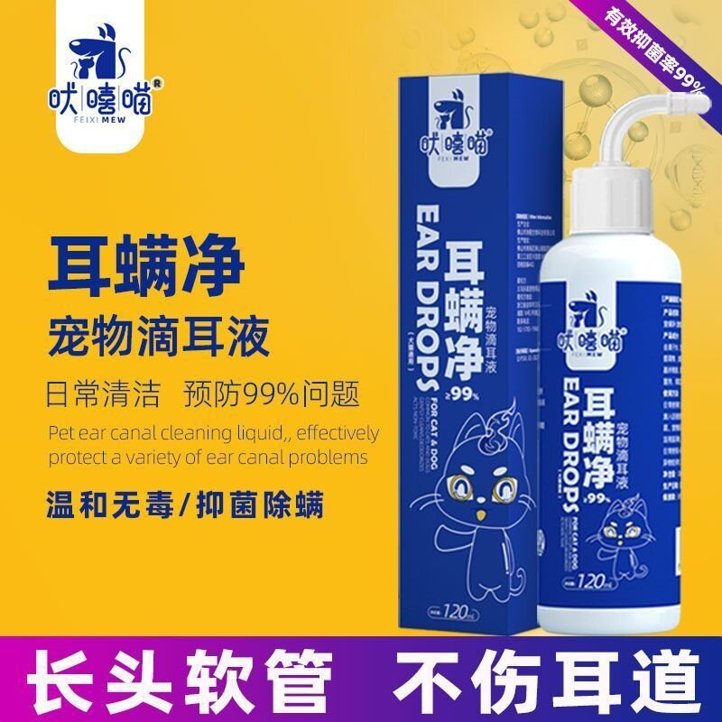 狗狗洗耳螨液猫咪清洗液清洁滴耳液用猫用狗宠物耳朵真菌专用除耳
