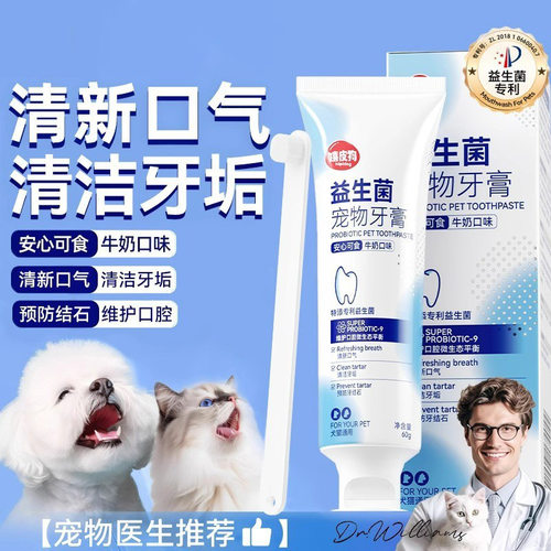 宠物牙膏益生菌狗狗清洁口臭亮白洁齿泰迪博美全犬型猫咪通用牙膏