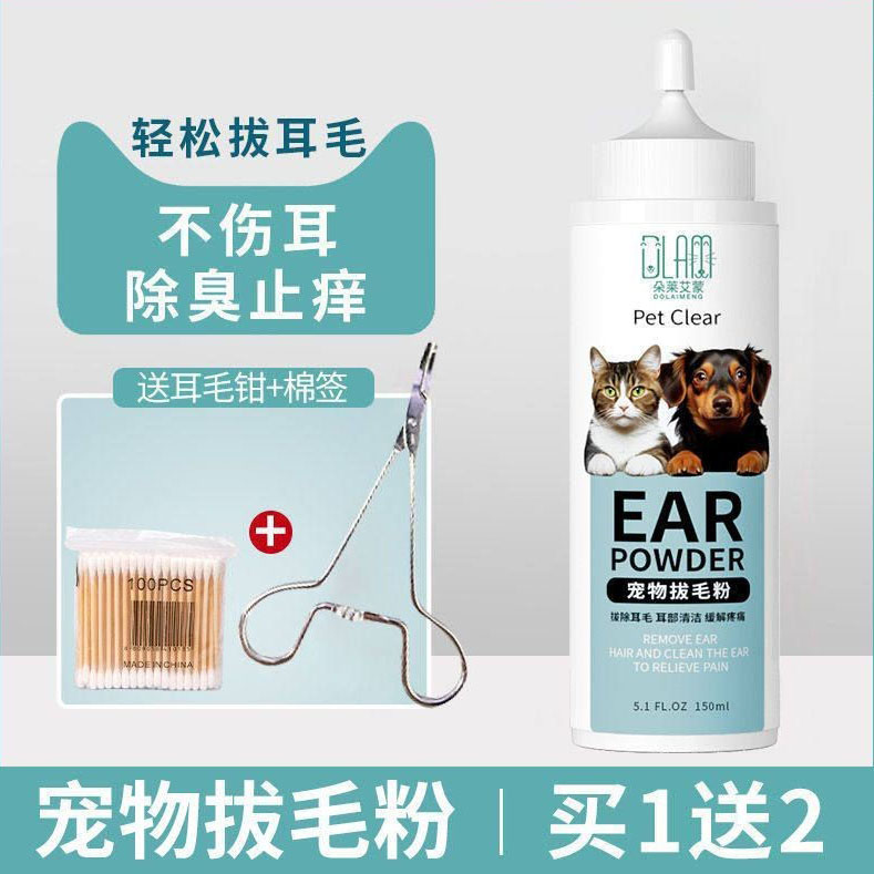 耳毛狗狗猫咪用品耳道粉泰迪清洁除拔去宠物螨虫耳朵无痛神器毛粉