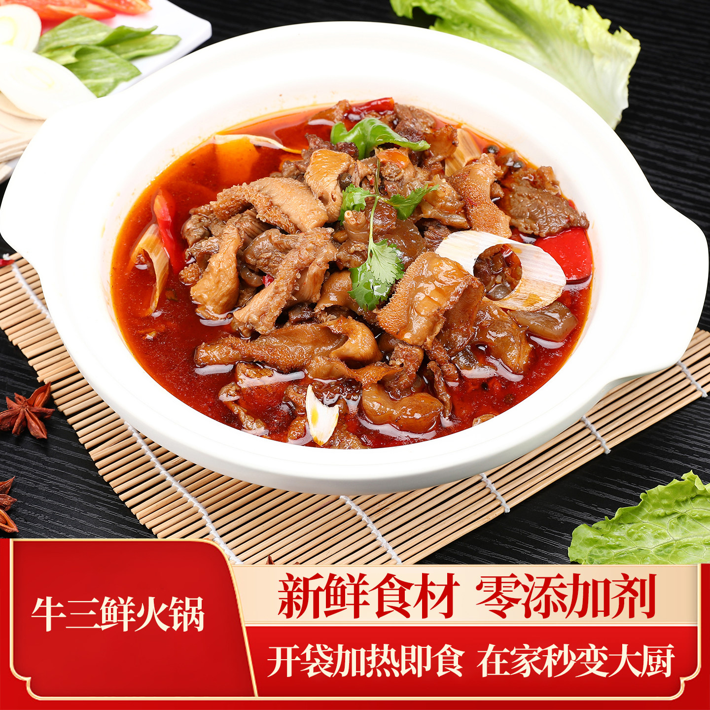 荆州特产牛三鲜火锅1200g加热即食酒店食材方便速食牛肉熟食火锅