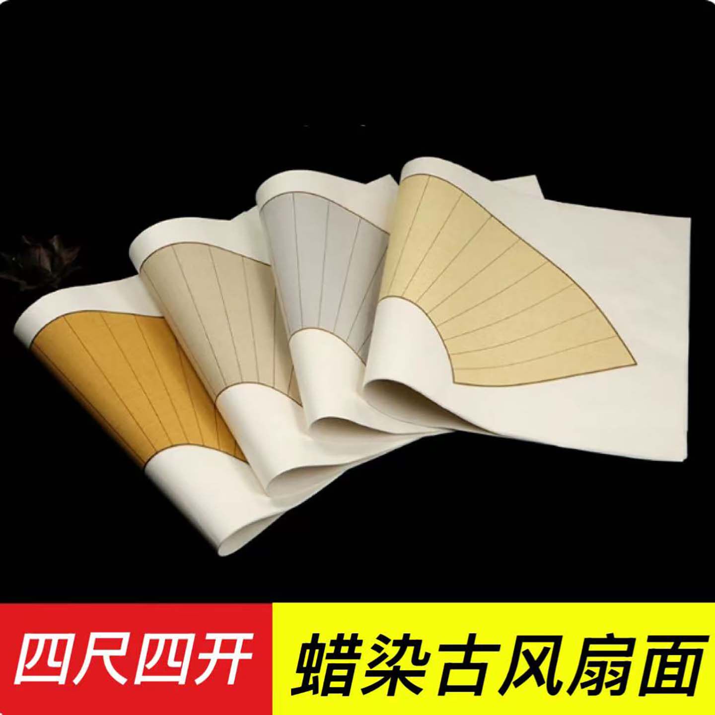 复古扇面宣纸空白书法专用纸创作小品小楷扇形团扇仿古手工蜡染古风竖格半生半熟竖条状元笺仿古色作品纸