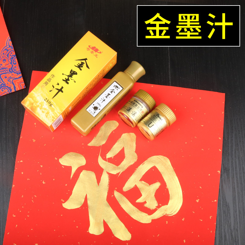 奇墨王金色墨汁毛笔书法绘画闪金墨水对联福字高光日本进口派通金粉银粉银墨液金墨汁国画创作专用