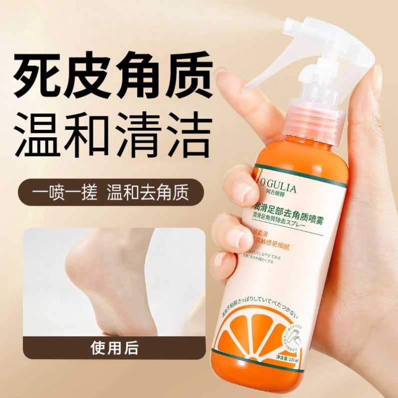 脚后跟去角质脚部去死皮搓脚老茧软化剂粗糙足部喷雾神器男女官方