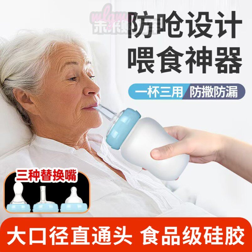 老人专用喝水喂食防呛护理杯卧床瘫痪病人奶瓶喂饭神器成人流食杯