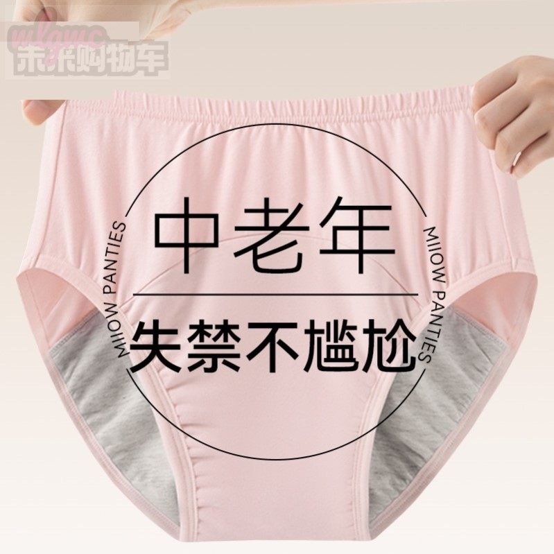 老人防漏尿内裤女纯棉成人中老年尿失禁专用护理可水洗隔尿裤内裤
