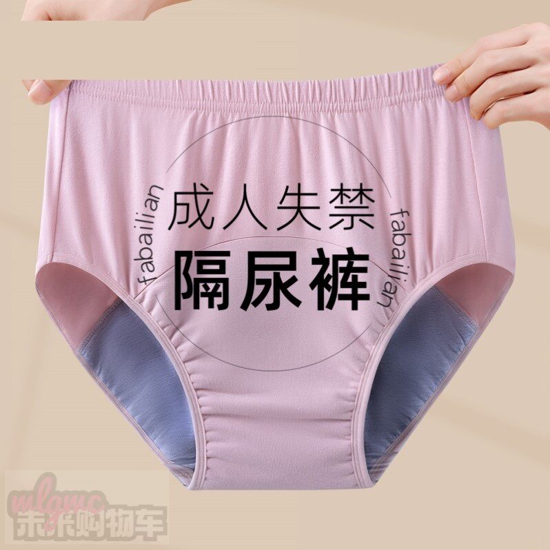 老年人尿失禁专用内裤女防漏尿床神器瘫痪成人尿不湿可洗隔尿裤子