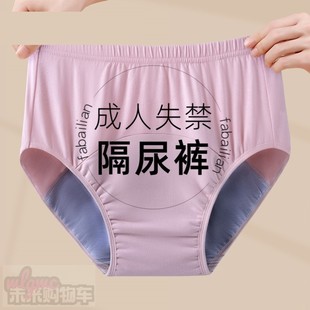 老年人尿失禁专用内裤女防漏尿床神器瘫痪成人尿不湿可洗隔尿裤子