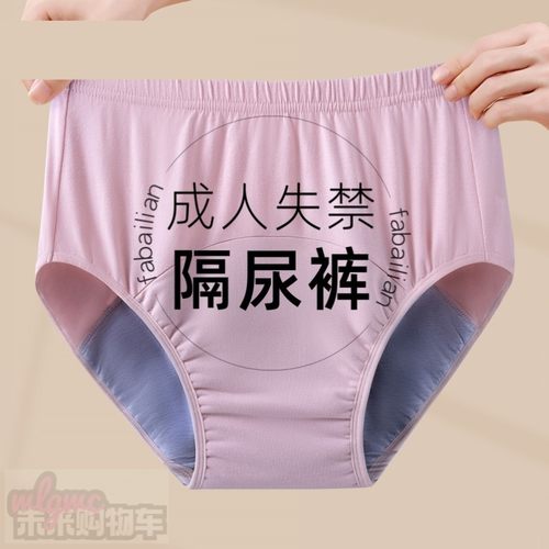 老年人尿失禁专用内裤女防漏尿床神器瘫痪成人尿不湿可洗隔尿裤子