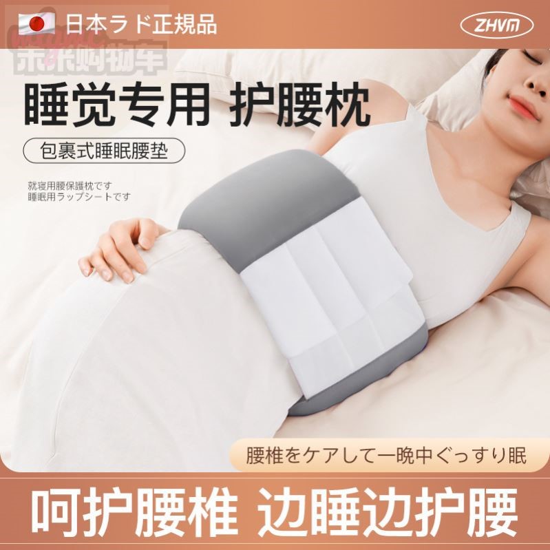 日本睡眠腰枕晚上睡觉护腰腰垫专用神器带腰痛腰椎盘突出支撑固定