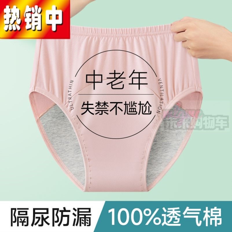 妈妈内裤纯棉中老年人瘫痪尿失禁防漏尿专用品防水可洗成人隔尿裤
