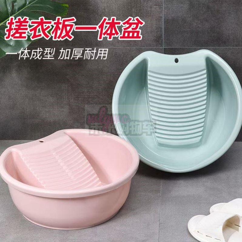 学生宿舍好物手洗衣服大号搓衣板洗衣盆一体塑料加厚带盆子洗衣板