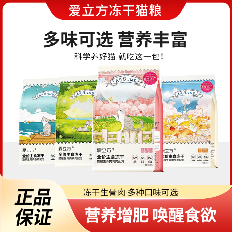 爱立方生骨肉主食冻干200g 券后元62 下单： - 线报酷
